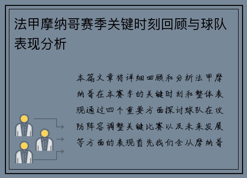 法甲摩纳哥赛季关键时刻回顾与球队表现分析