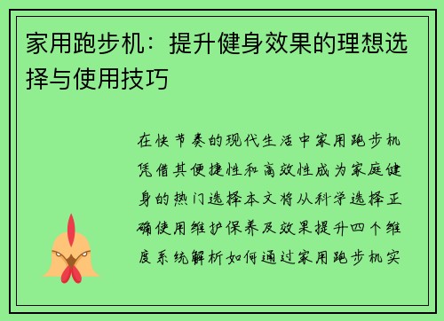 家用跑步机：提升健身效果的理想选择与使用技巧