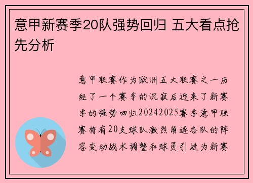 意甲新赛季20队强势回归 五大看点抢先分析
