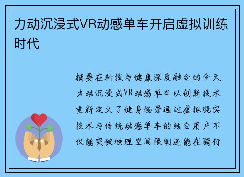 力动沉浸式VR动感单车开启虚拟训练时代