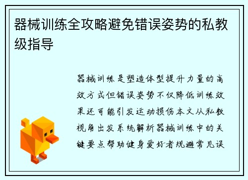 器械训练全攻略避免错误姿势的私教级指导