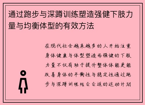 通过跑步与深蹲训练塑造强健下肢力量与均衡体型的有效方法