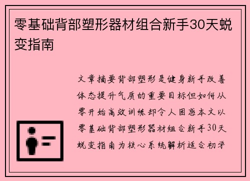 零基础背部塑形器材组合新手30天蜕变指南