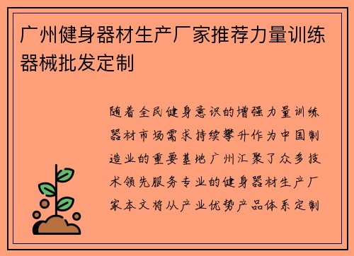 广州健身器材生产厂家推荐力量训练器械批发定制