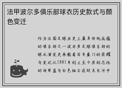 法甲波尔多俱乐部球衣历史款式与颜色变迁