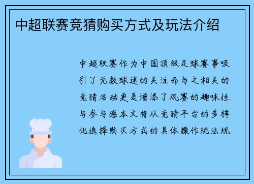 中超联赛竞猜购买方式及玩法介绍