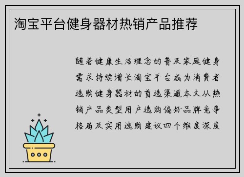 淘宝平台健身器材热销产品推荐