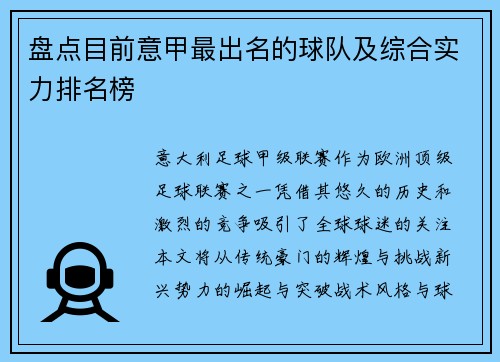盘点目前意甲最出名的球队及综合实力排名榜