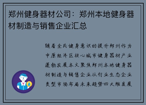 郑州健身器材公司：郑州本地健身器材制造与销售企业汇总