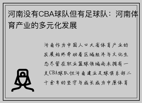 河南没有CBA球队但有足球队：河南体育产业的多元化发展
