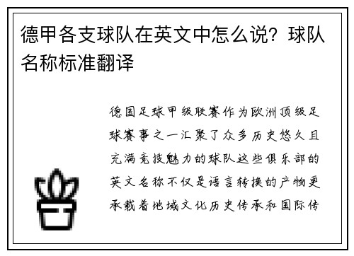 德甲各支球队在英文中怎么说？球队名称标准翻译