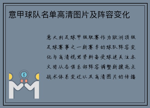意甲球队名单高清图片及阵容变化