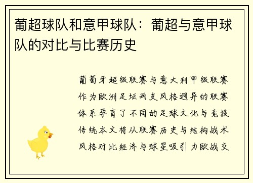 葡超球队和意甲球队：葡超与意甲球队的对比与比赛历史